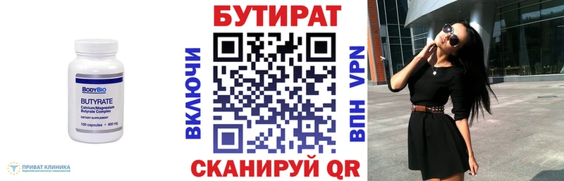 БУТИРАТ BDO  Пятигорск 