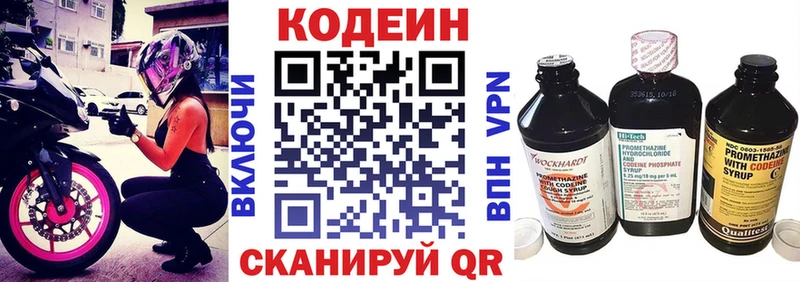 Кодеин напиток Lean (лин)  Пятигорск 